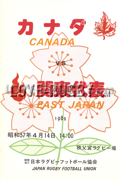 1982 East Japan v Canada  Rugby Programme